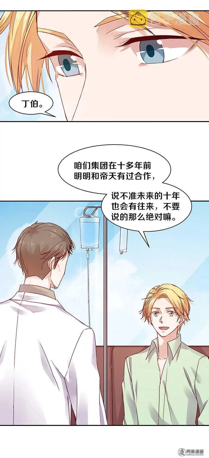 72 不许你找其他男人出气 第7页