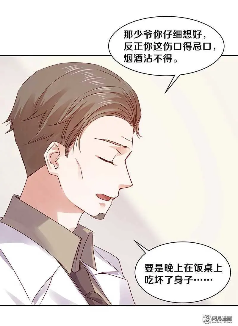 72 不许你找其他男人出气 第8页