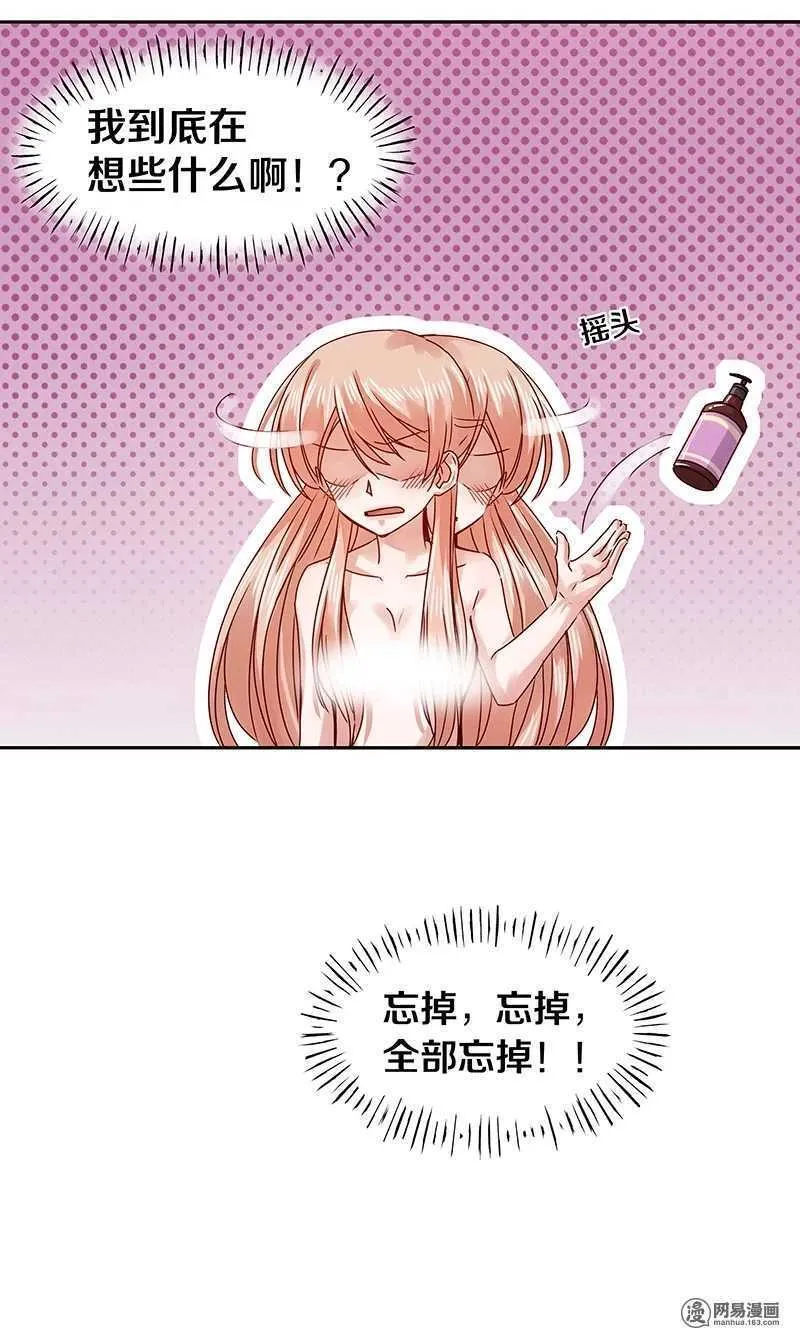 77 我想要你…… 第8页