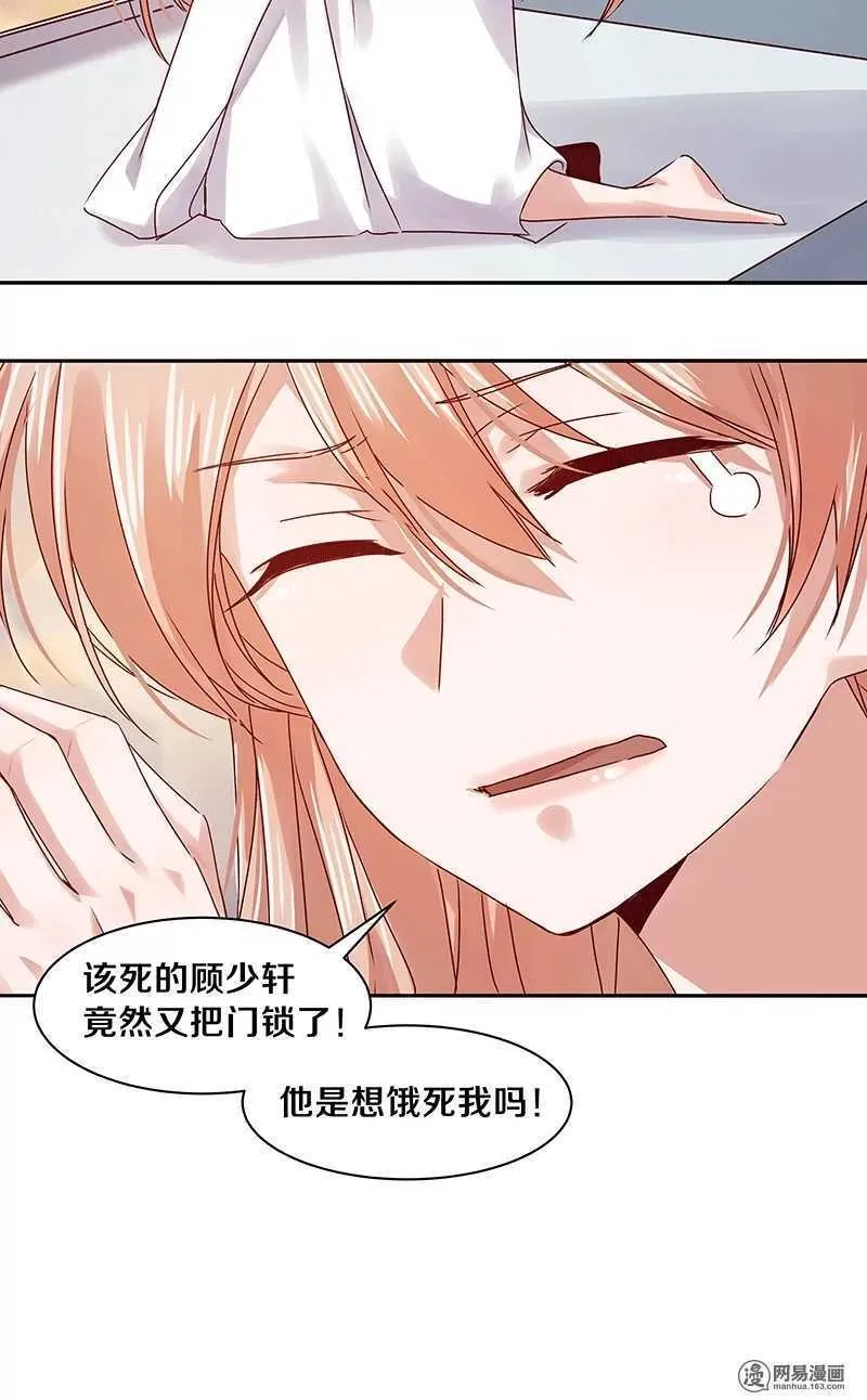 77 我想要你…… 第27页