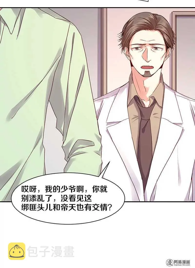 82 死穴 第25页
