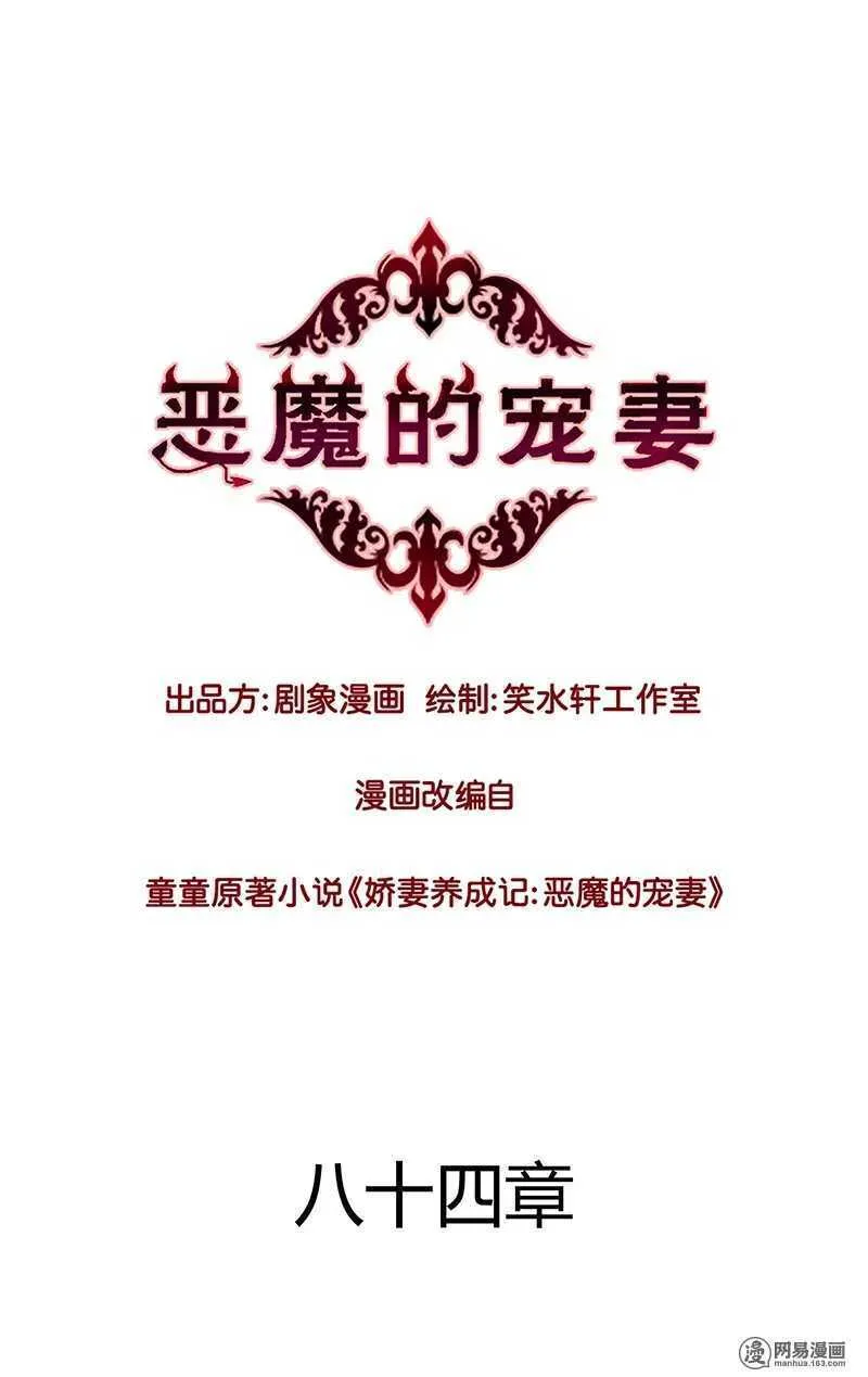 83 小心，还不是他老婆呢！ 第1页