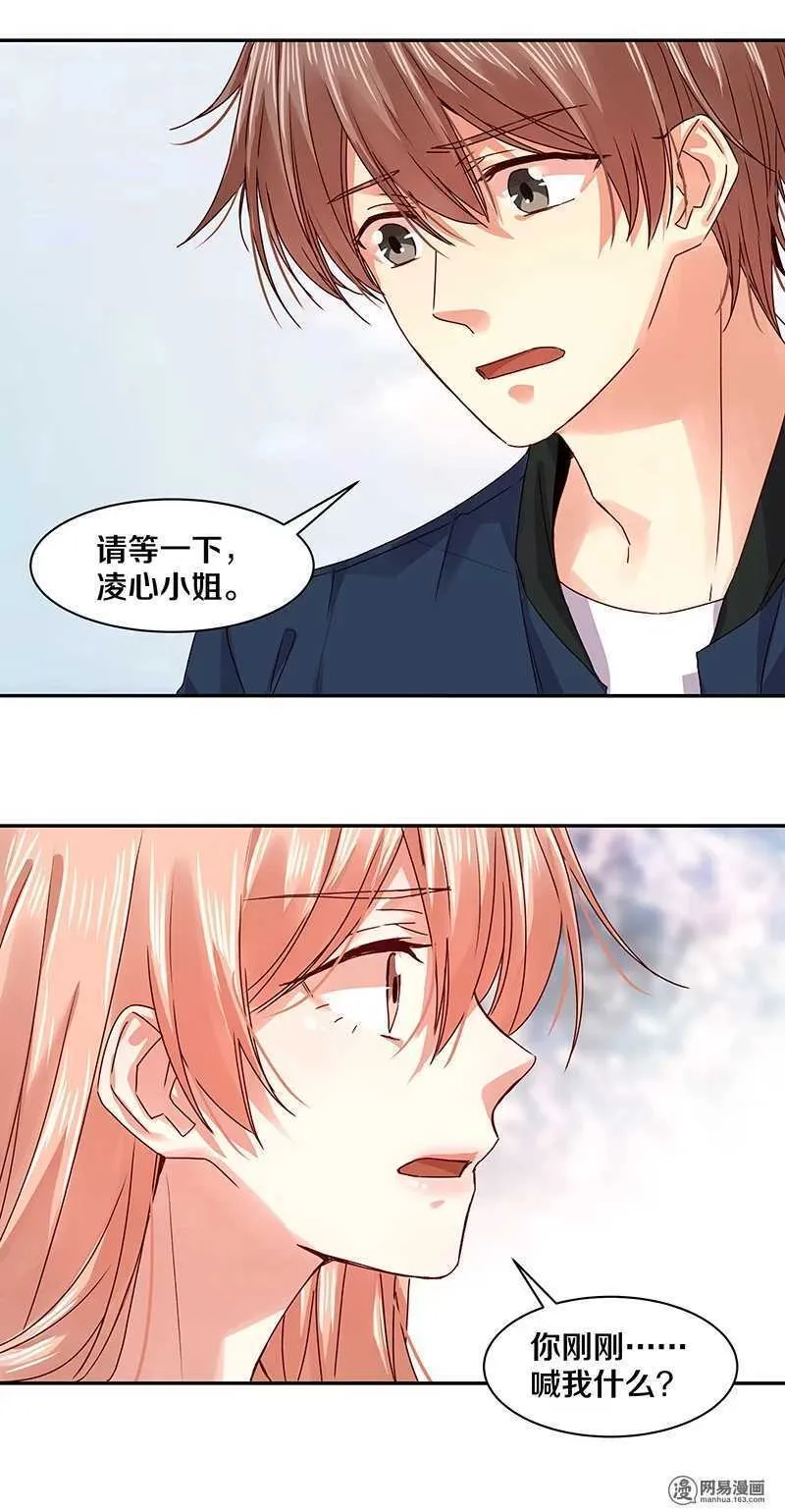 83 小心，还不是他老婆呢！ 第9页