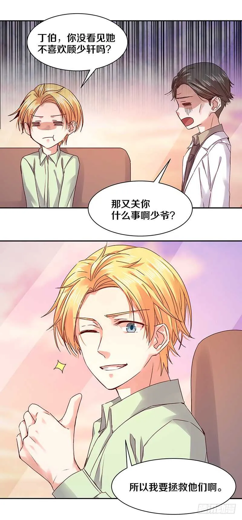 85 所以我要拯救她们啊！ 第19页