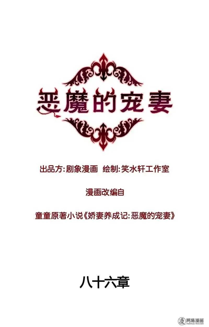 86 爱你？还是要你？ 第1页