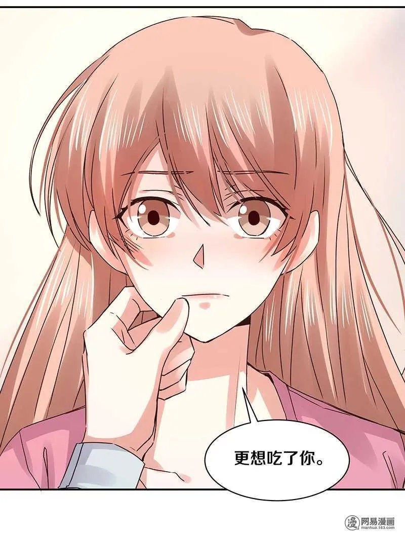 86 爱你？还是要你？ 第21页