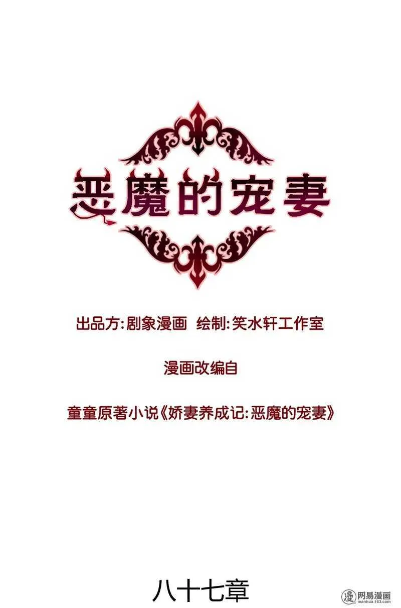 87 别这么看我，我会忍不住的 第1页