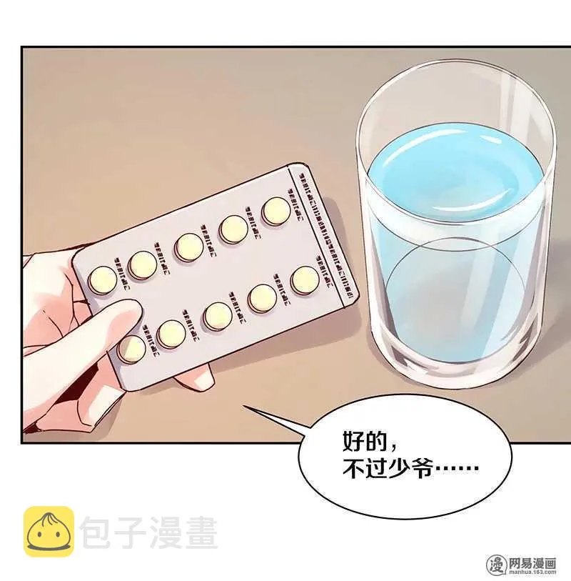 87 别这么看我，我会忍不住的 第8页