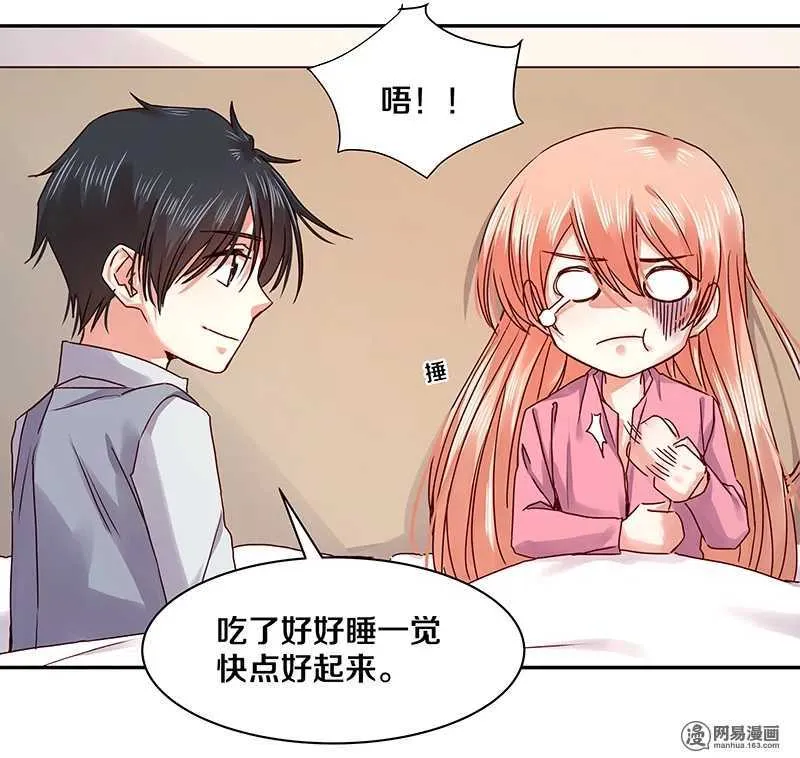 87 别这么看我，我会忍不住的 第20页