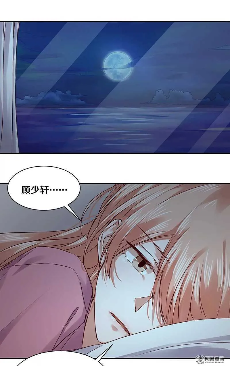 87 别这么看我，我会忍不住的 第24页