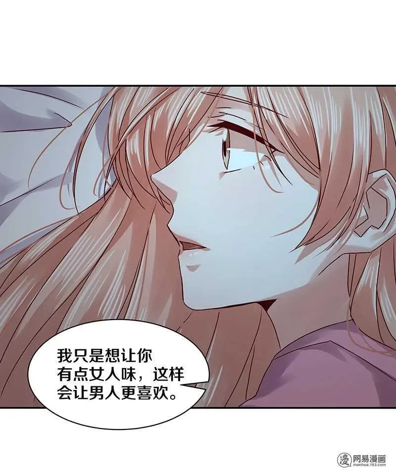 87 别这么看我，我会忍不住的 第31页