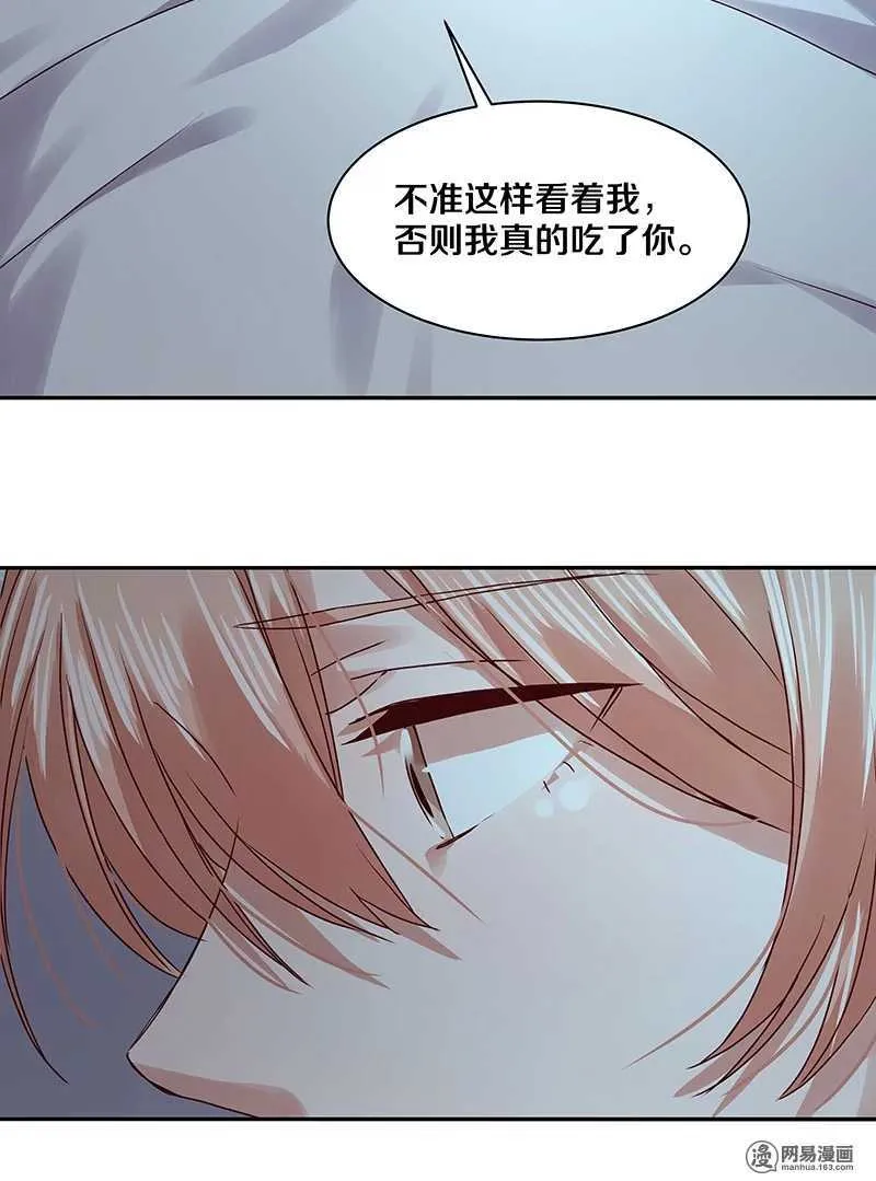 87 别这么看我，我会忍不住的 第33页