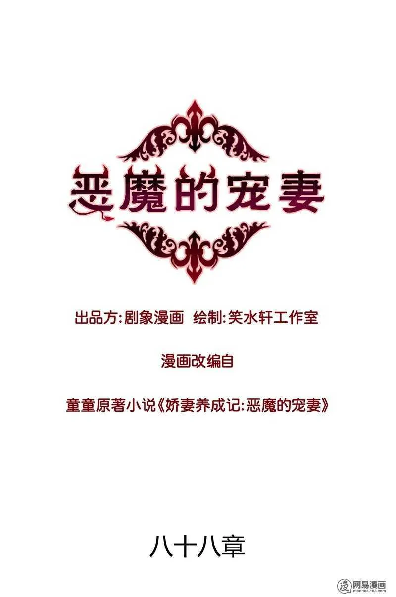 88 比她母亲还难困住的小刺猬 第1页