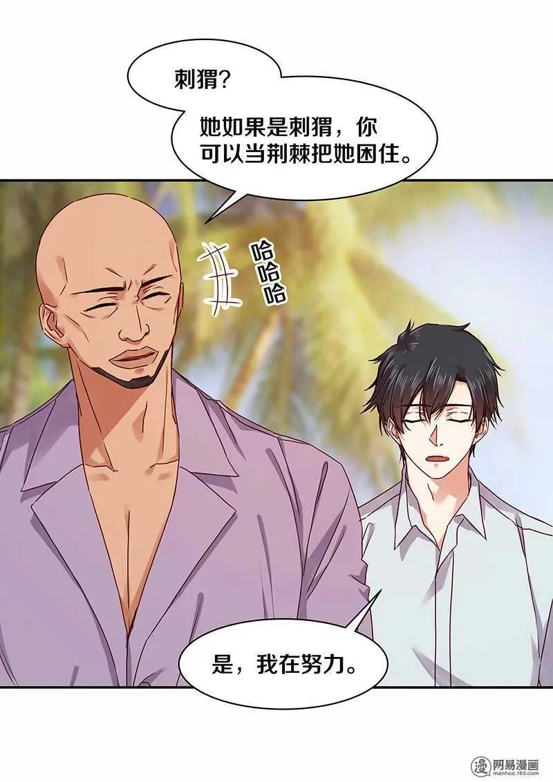 88 比她母亲还难困住的小刺猬 第24页