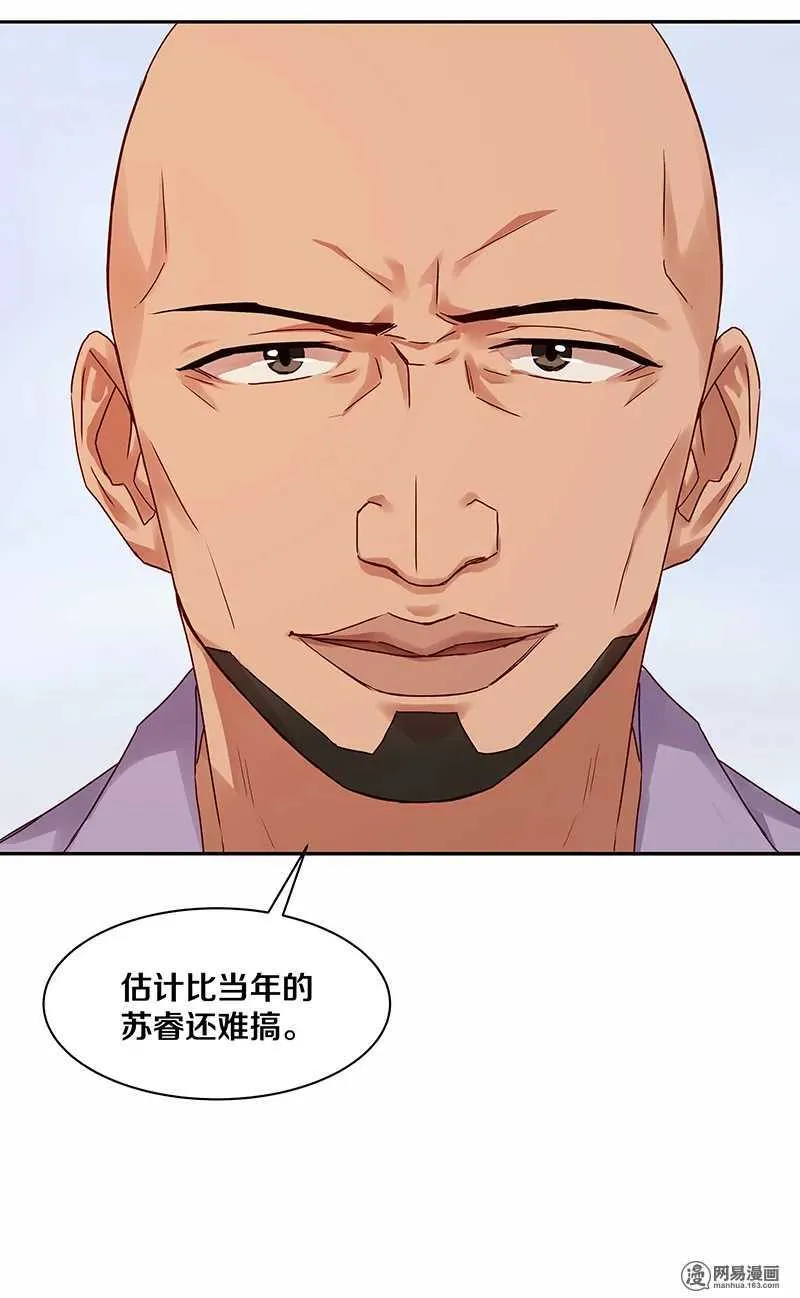 88 比她母亲还难困住的小刺猬 第30页