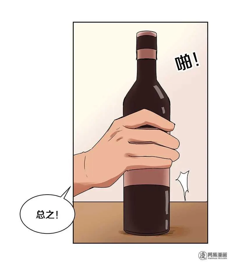 90 你希望我喝醉吗？ 第16页