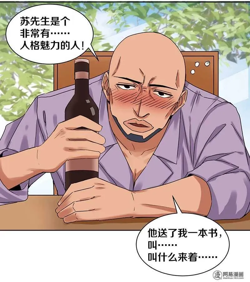 90 你希望我喝醉吗？ 第17页