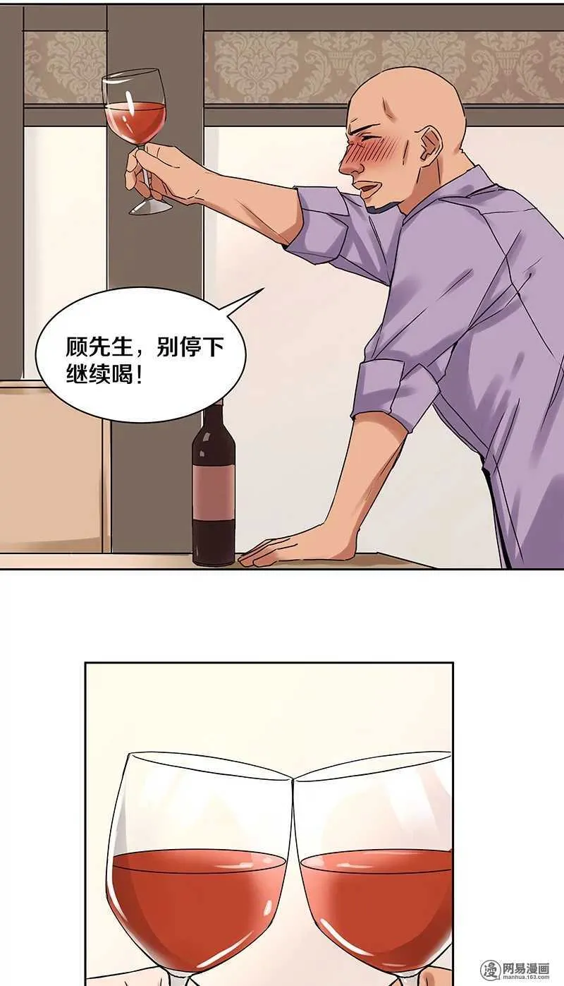 90 你希望我喝醉吗？ 第19页