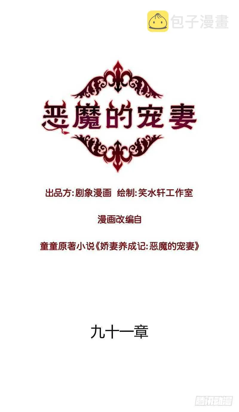 91 你发什么疯？ 第1页