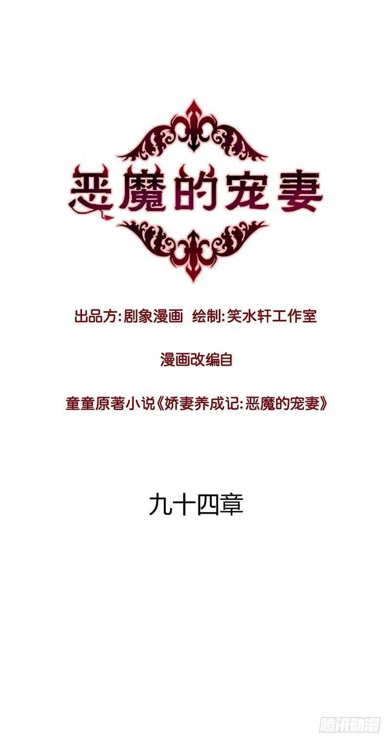 94 你是想起我对你的好了吗？ 第1页