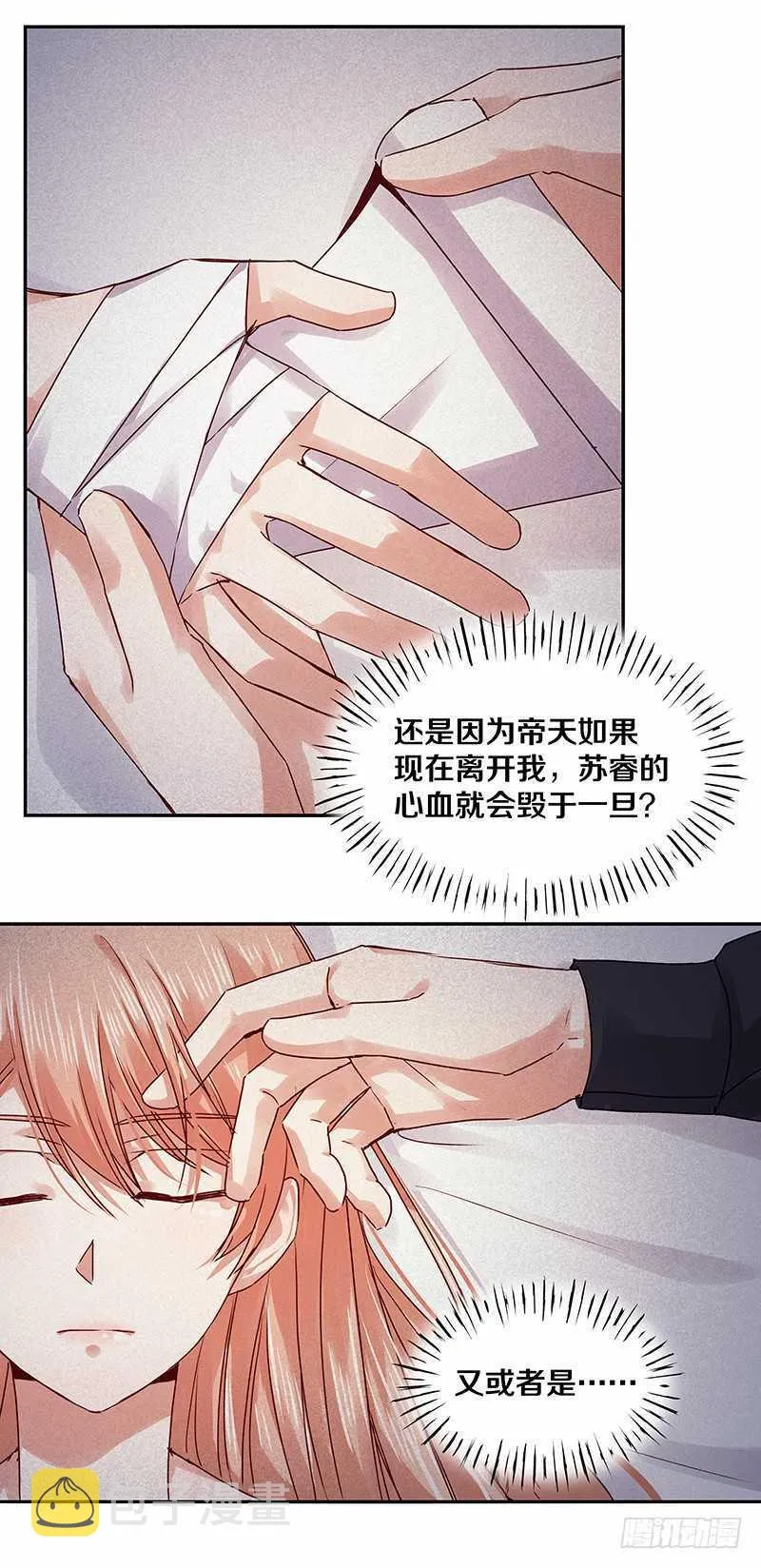 94 你是想起我对你的好了吗？ 第8页