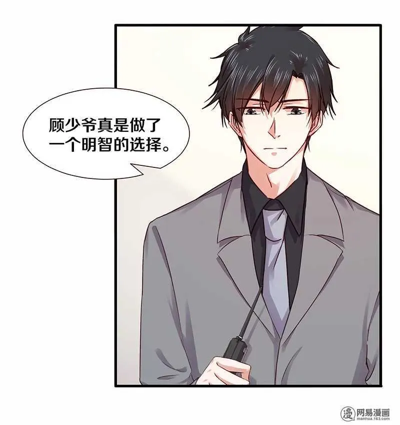 97 顾少爷的明智决定 第10页