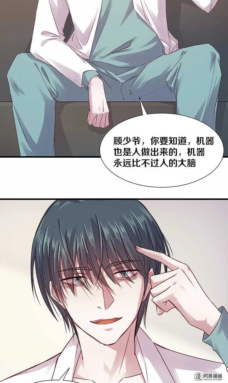 97 顾少爷的明智决定 第12页