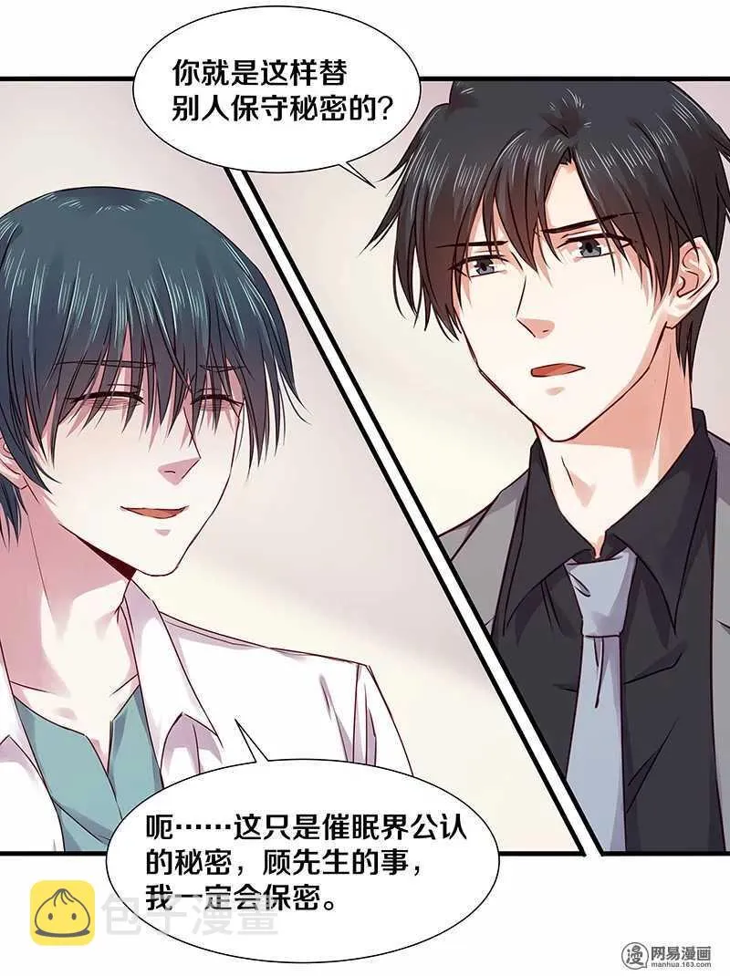 97 顾少爷的明智决定 第19页