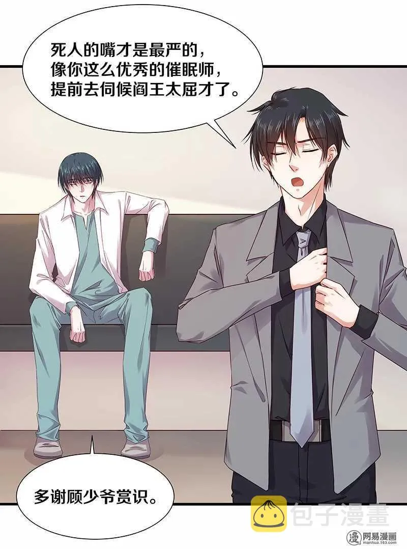 97 顾少爷的明智决定 第21页
