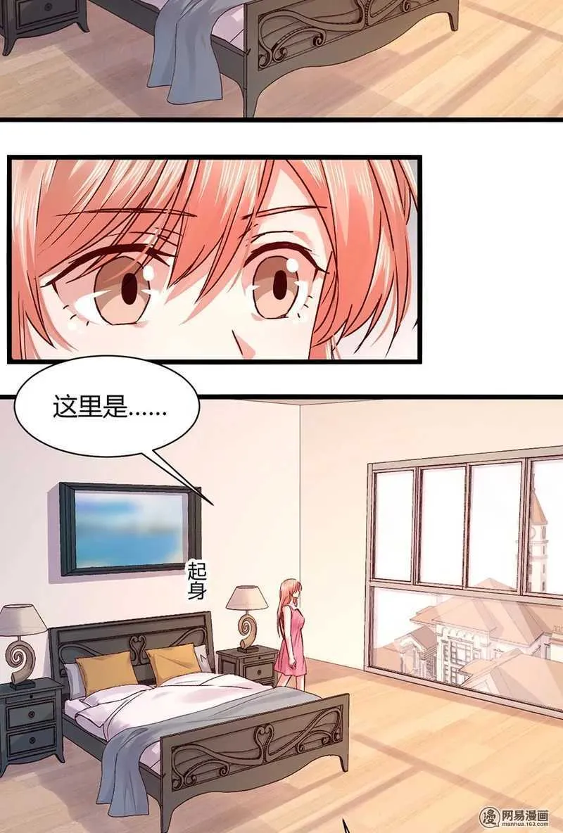 98 你是顾少轩？ 第21页