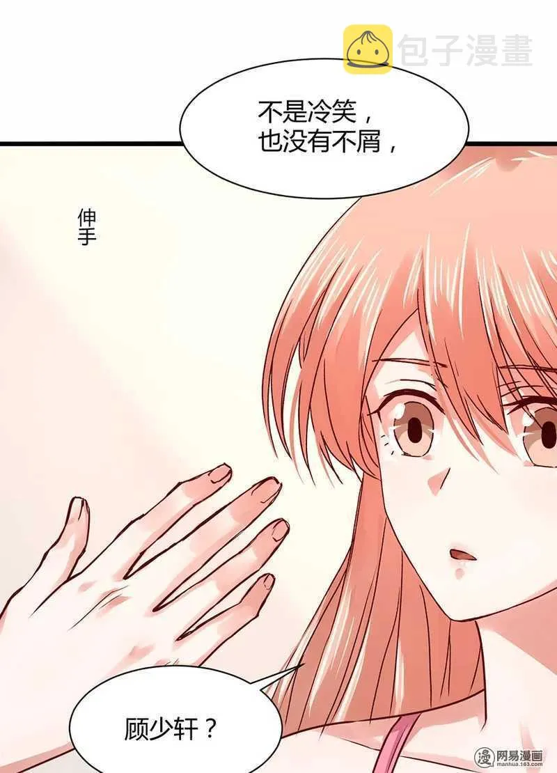 98 你是顾少轩？ 第27页