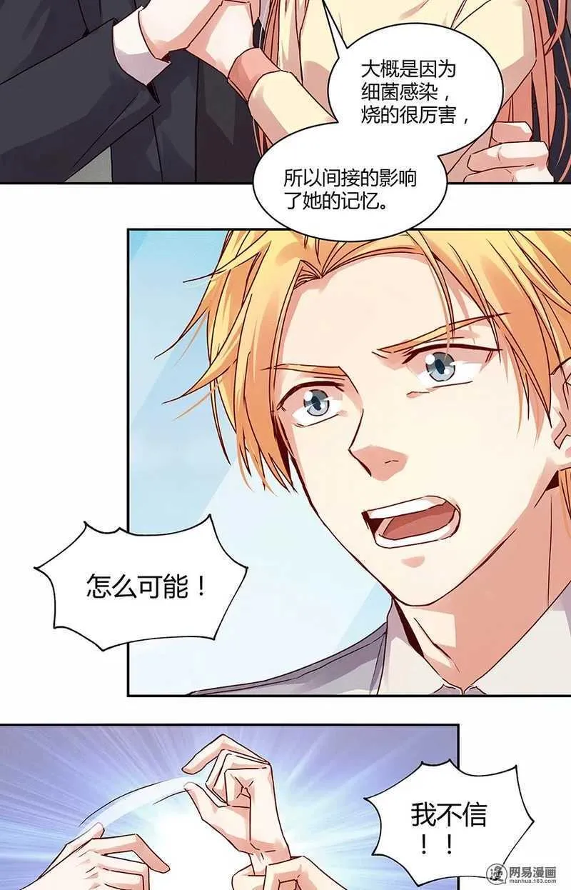 她不记得你了 第3页