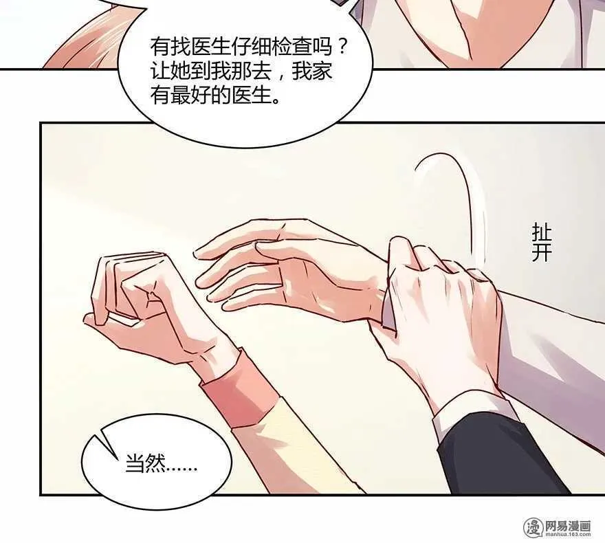 她不记得你了 第6页