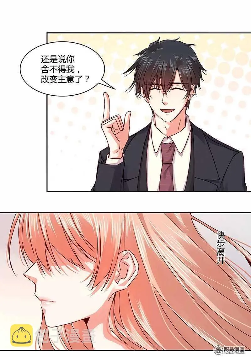 她不记得你了 第15页