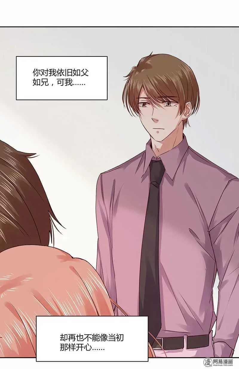 她不记得你了 第25页