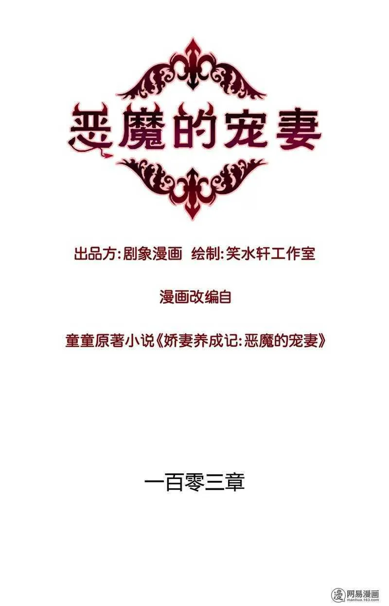 103 改写她一生的男人 第1页