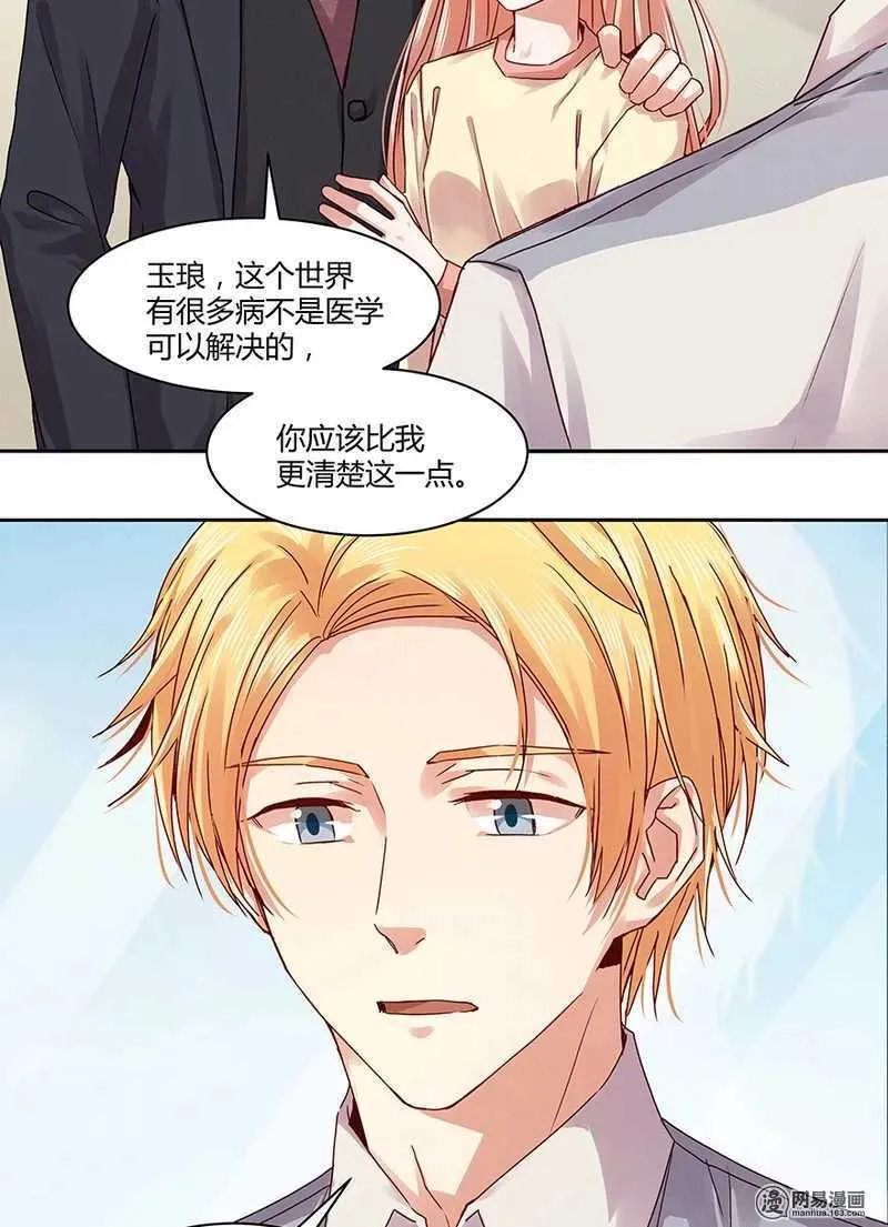 103 改写她一生的男人 第8页