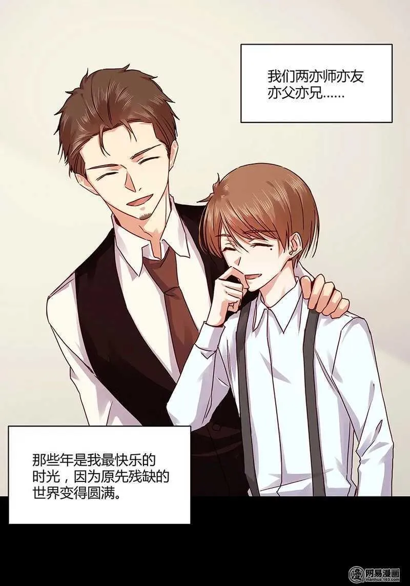 103 改写她一生的男人 第21页