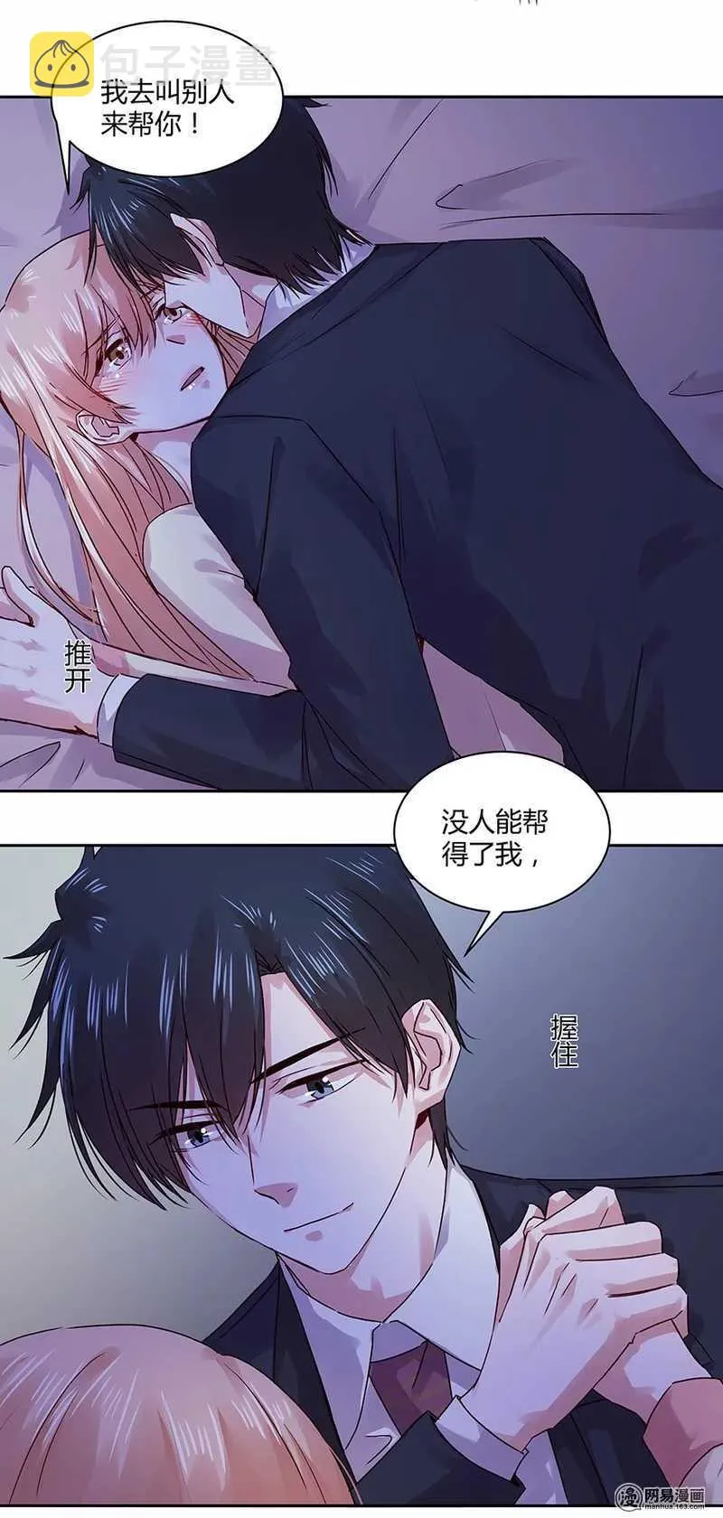 105 真正的欲望是本能 第11页