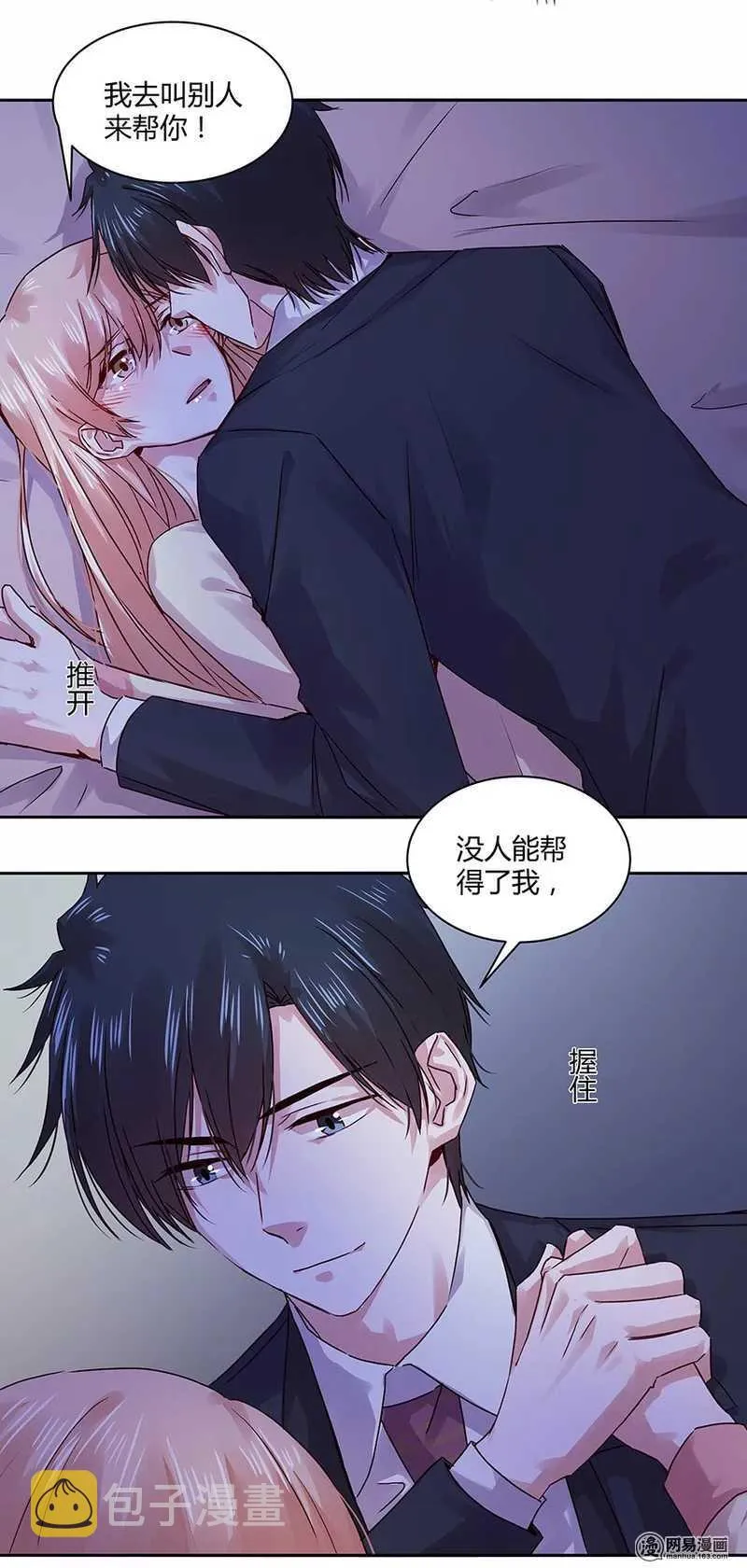 106 我该怎么办才好？ 第11页