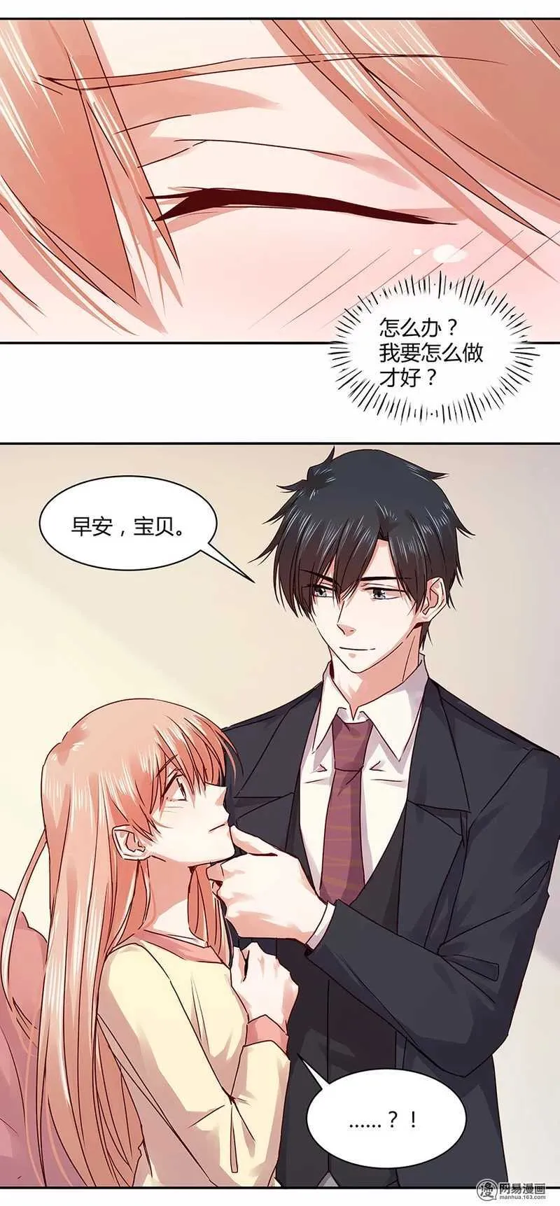 106 我该怎么办才好？ 第21页