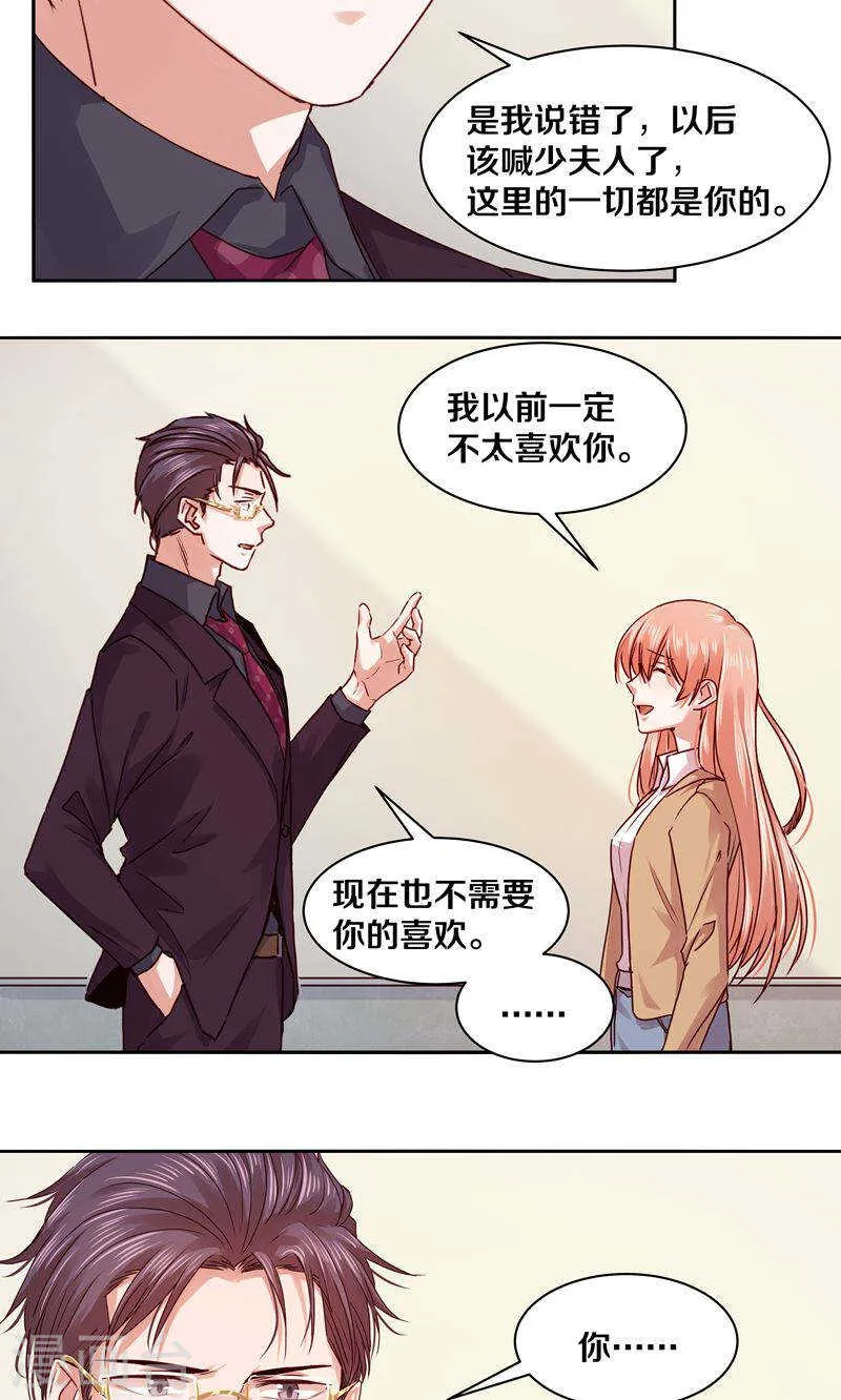 108 谢谢你对我的第一次夸赞 第17页
