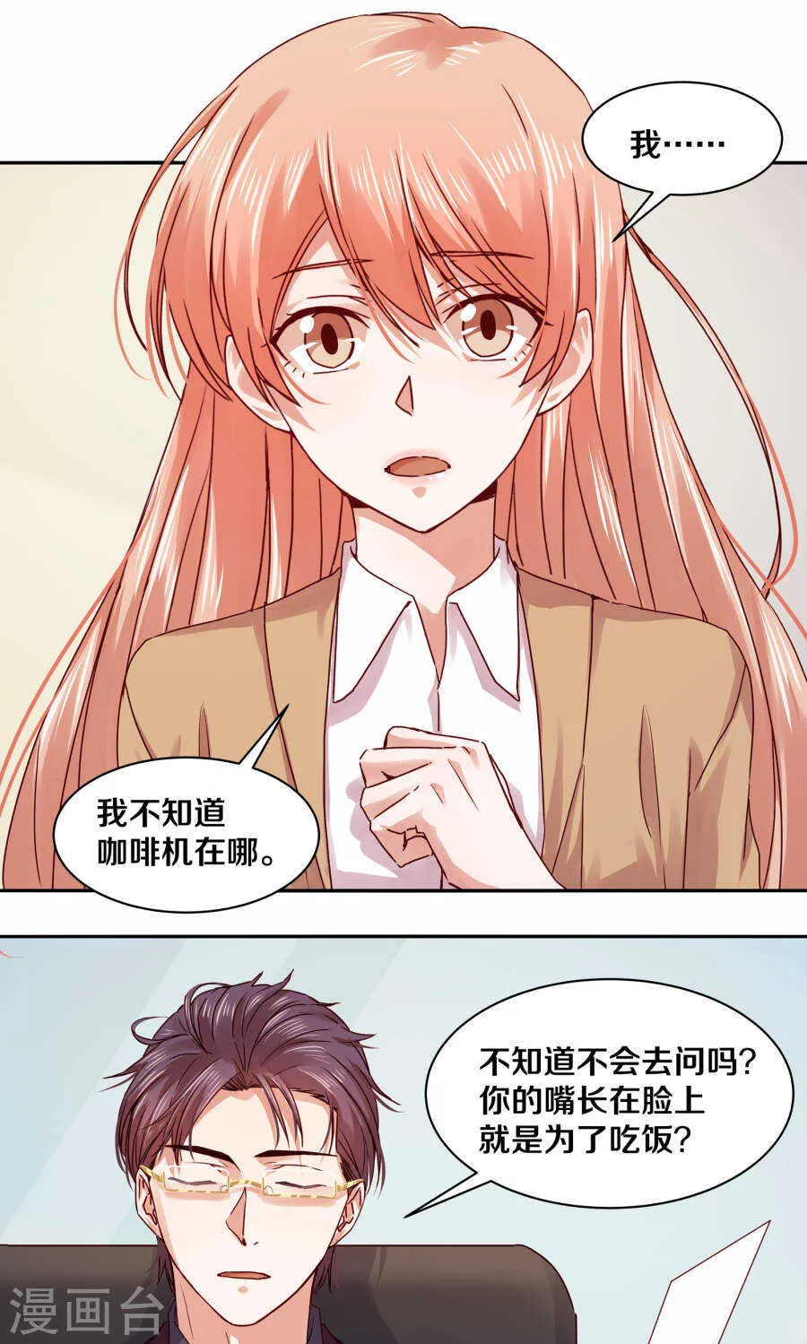 109 怎么是你？ 第2页