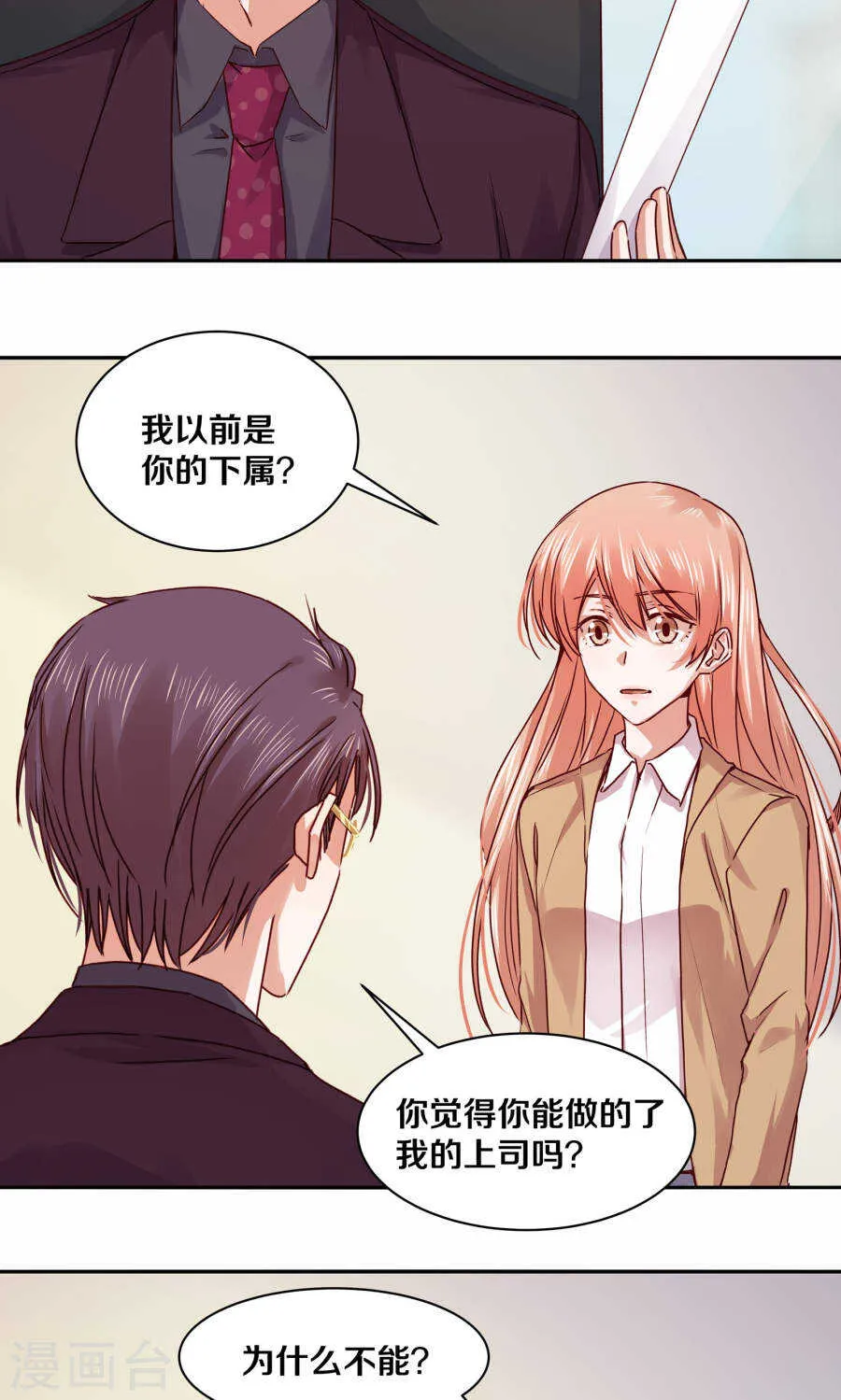 109 怎么是你？ 第3页