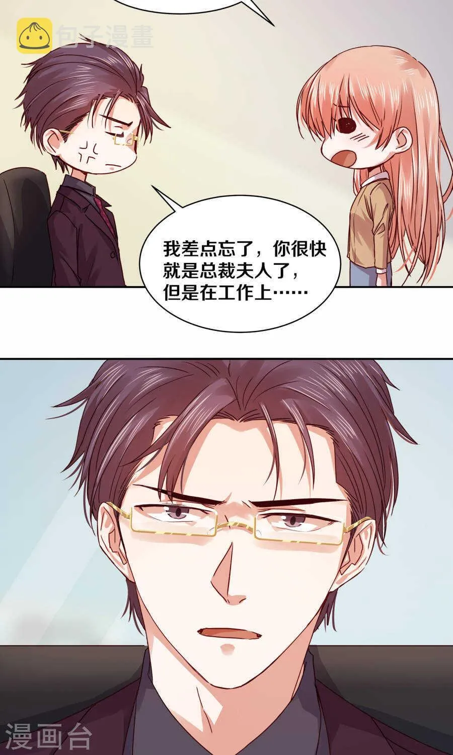 109 怎么是你？ 第4页