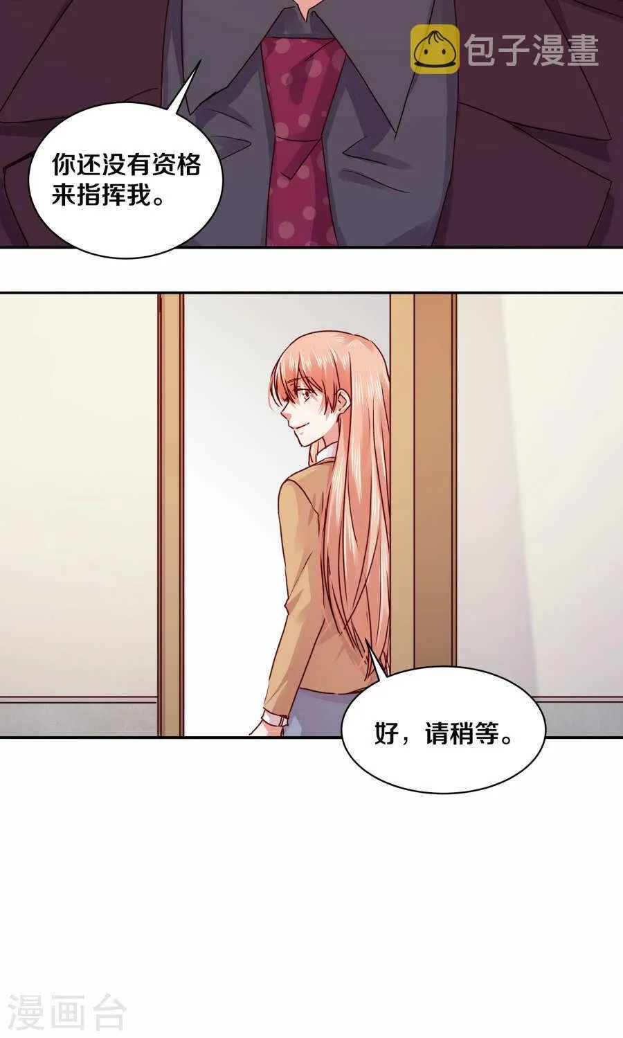 109 怎么是你？ 第5页