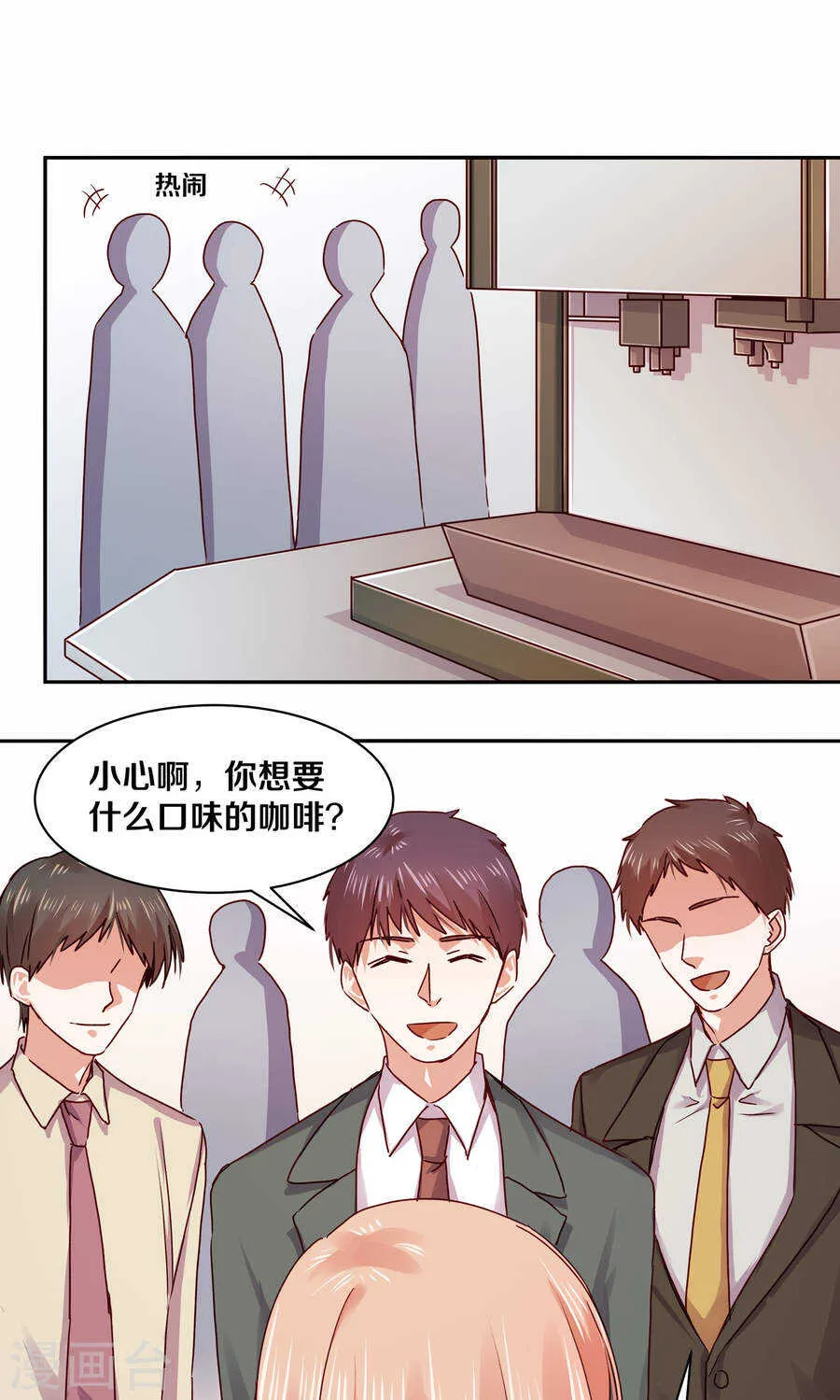 109 怎么是你？ 第6页