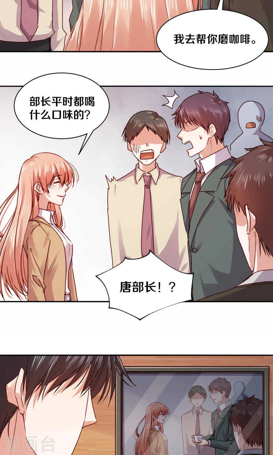 109 怎么是你？ 第7页