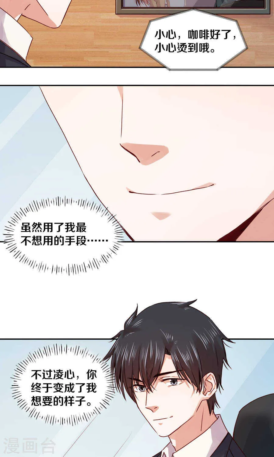 109 怎么是你？ 第8页