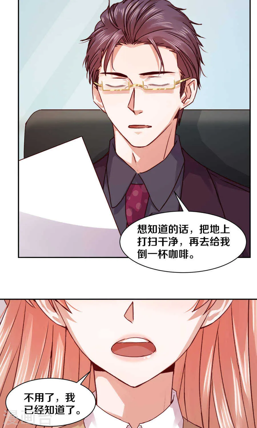 109 怎么是你？ 第15页